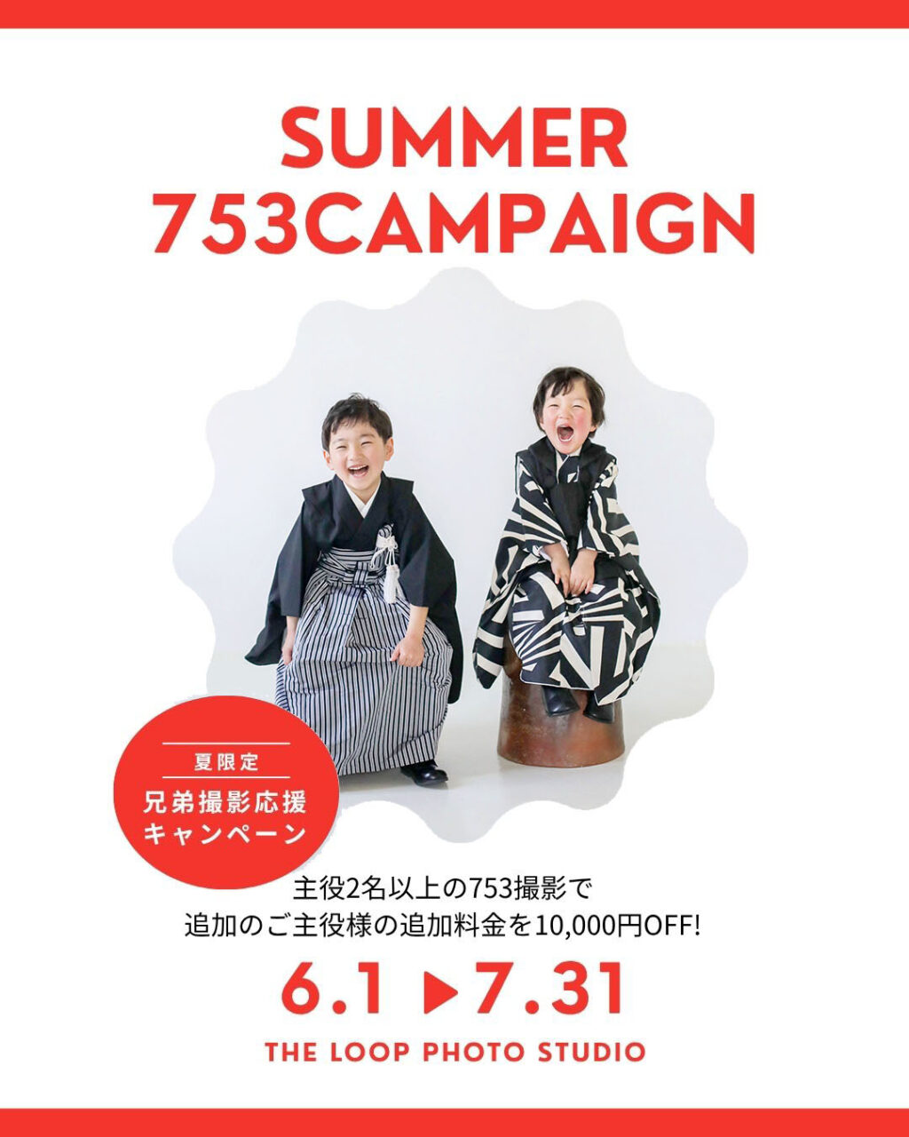 ７５３キャンペーン